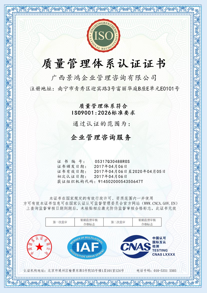 东莞公司iso认证证书