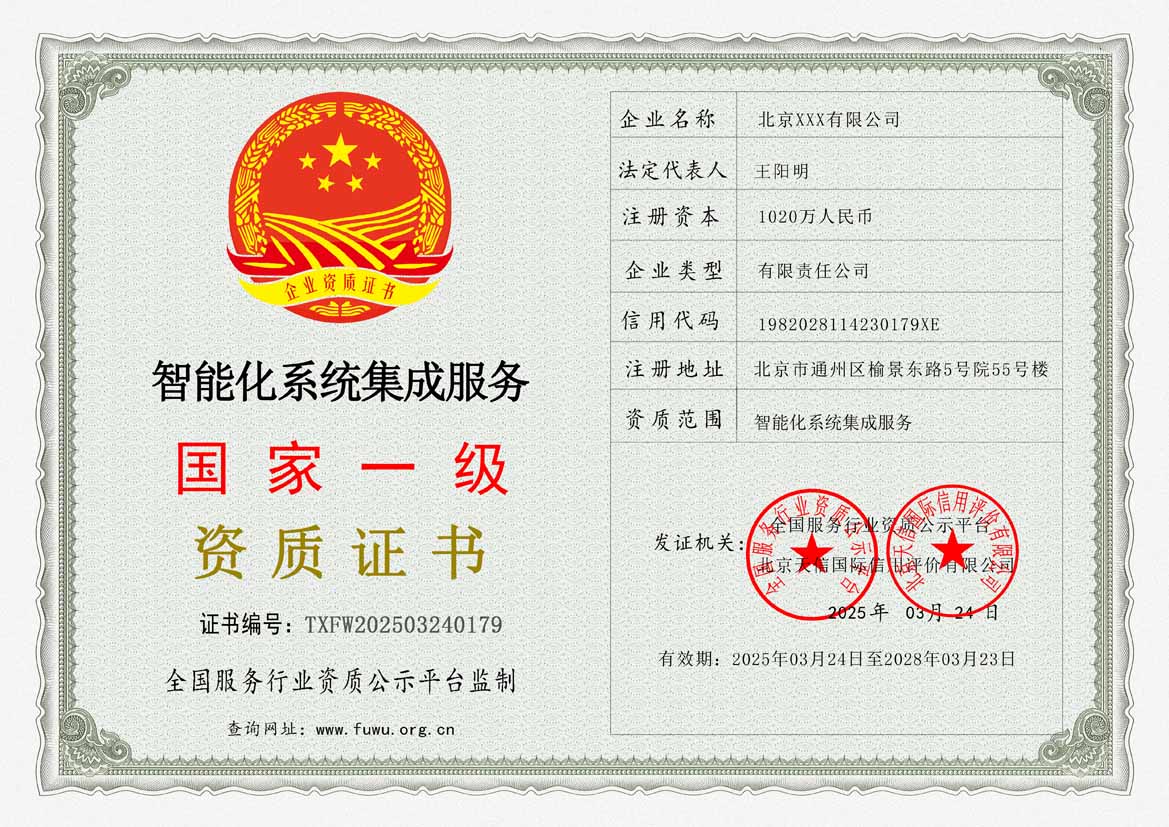 东莞服务公司资质证书